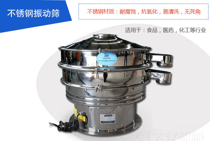 不銹鋼振動(dòng)篩是由：不銹鋼材質(zhì)+碳鋼材質(zhì)制成其中，物料能夠接觸到的部分采用的為不銹鋼材質(zhì)，底座采用的為碳鋼材質(zhì)優(yōu)勢(shì)：避免物料因材質(zhì)生銹而污染，其次也減少了產(chǎn)品的成本。